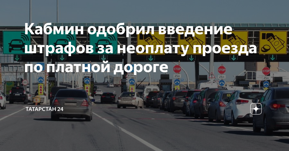 По платной дороге без номеров. Штраф за неоплату проезда по платным трассам. Дорожный штраф платной дороги в Словакии. На прицеп штраф за платную дорогу. Как приходит штраф за неоплату платной дороги.