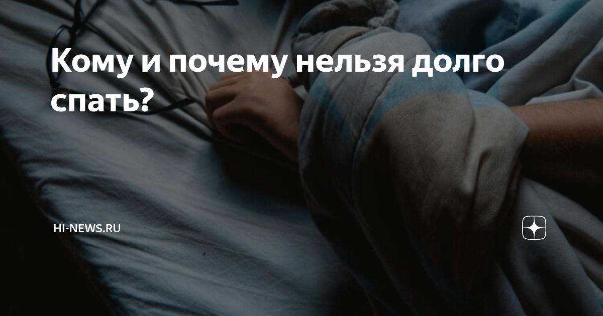 Почему долго лежат. Почему долго лежат. Почему стальные рельсы долго лежащие на складах. Человек лежит на кровати. Спать на левом боку.