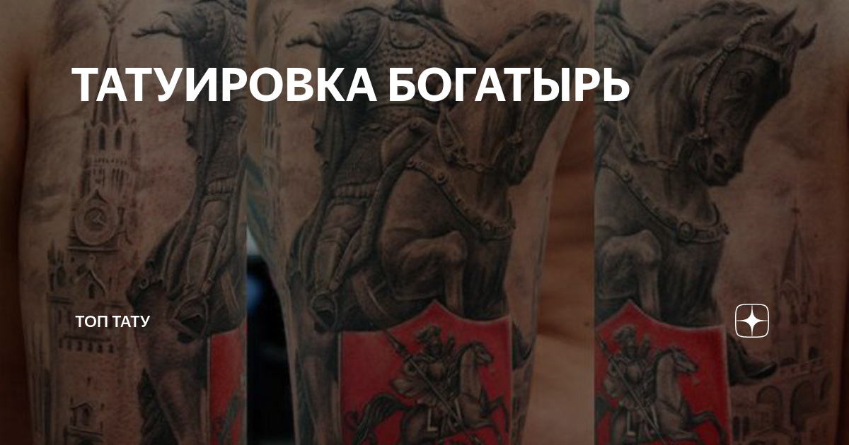 Рунические тату, рунические фото тату славянской тематики