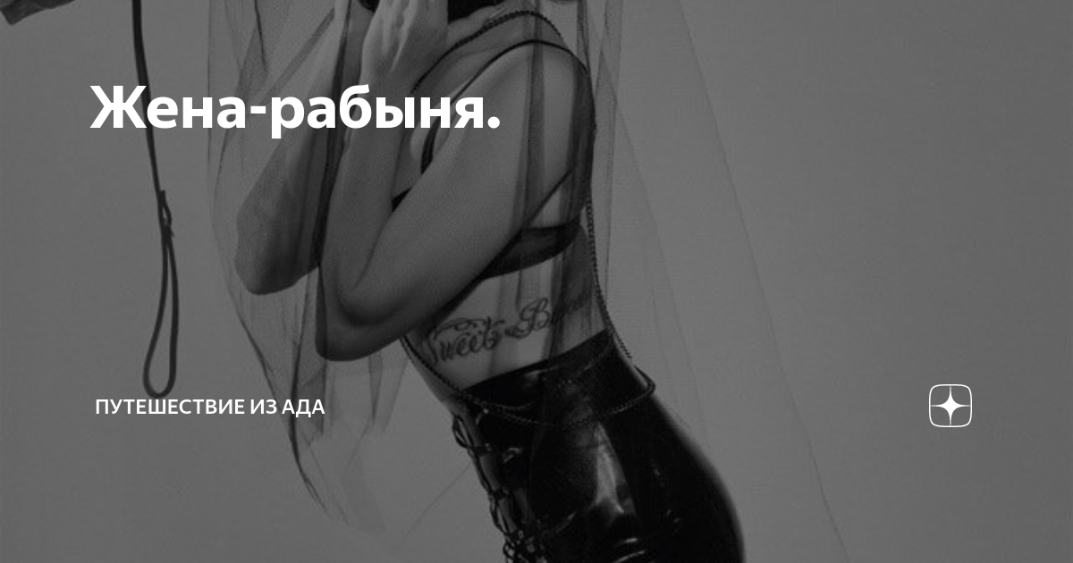 Девушка рабыня с ошейником. Женщина в ошейнике. Жена рабыня фото. Жена рабыня фото. Жена рабыня фото.