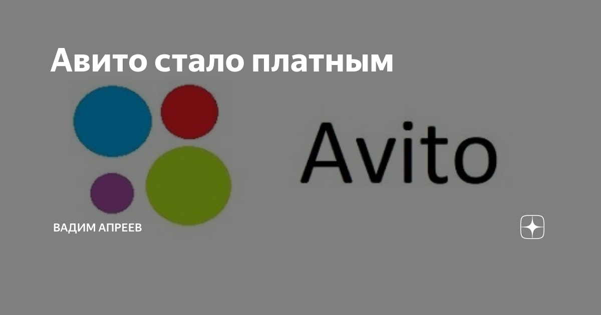 Мои объявления на Avito стали платными: почему сейчас