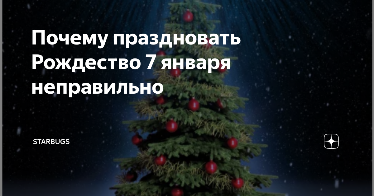 Рождество христово по юлианскому календарю - TouristMaps.ru