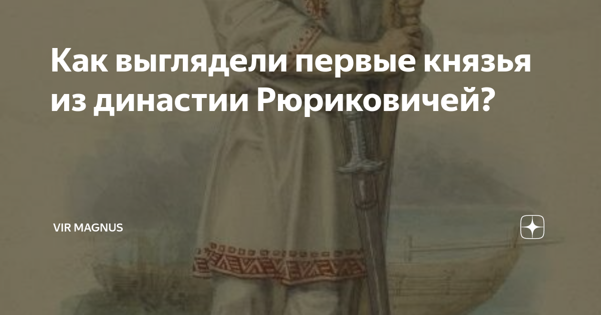 кто был первым русским князем ходивший на лыжах