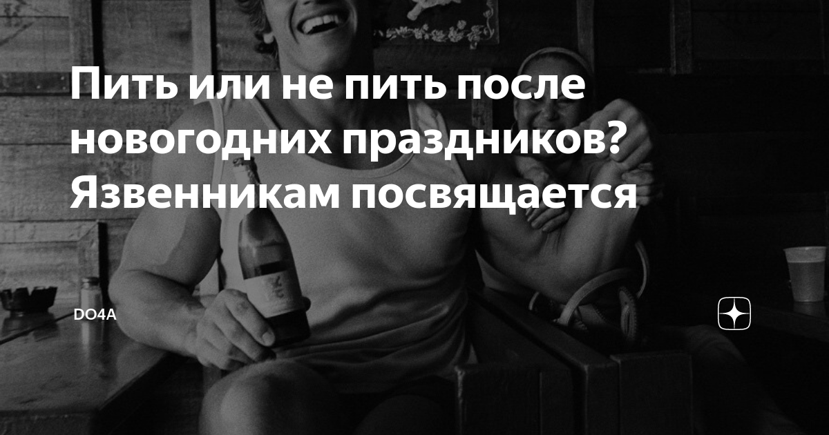 День трезвенников и язвенников 2 июля. Праздник трезвенников и язвенников картинки. Пьют даже трезвенники и язвенники. День трезвенников и язвенников 2 июля картинки. Праздник трезвенников и язвенников 2 июля картинки с надписями.