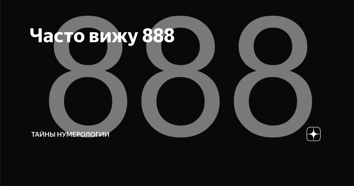 888 найдите