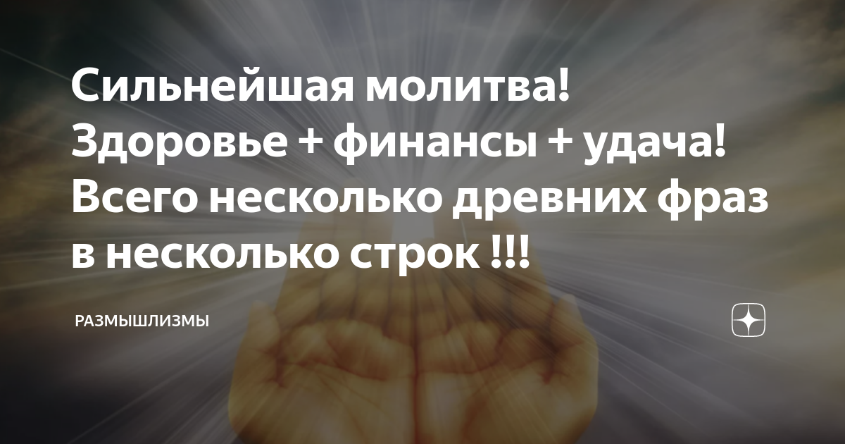 Читать онлайн «Лучшие молитвы о здравии. Надежная помощь при разных недугах» – Литрес