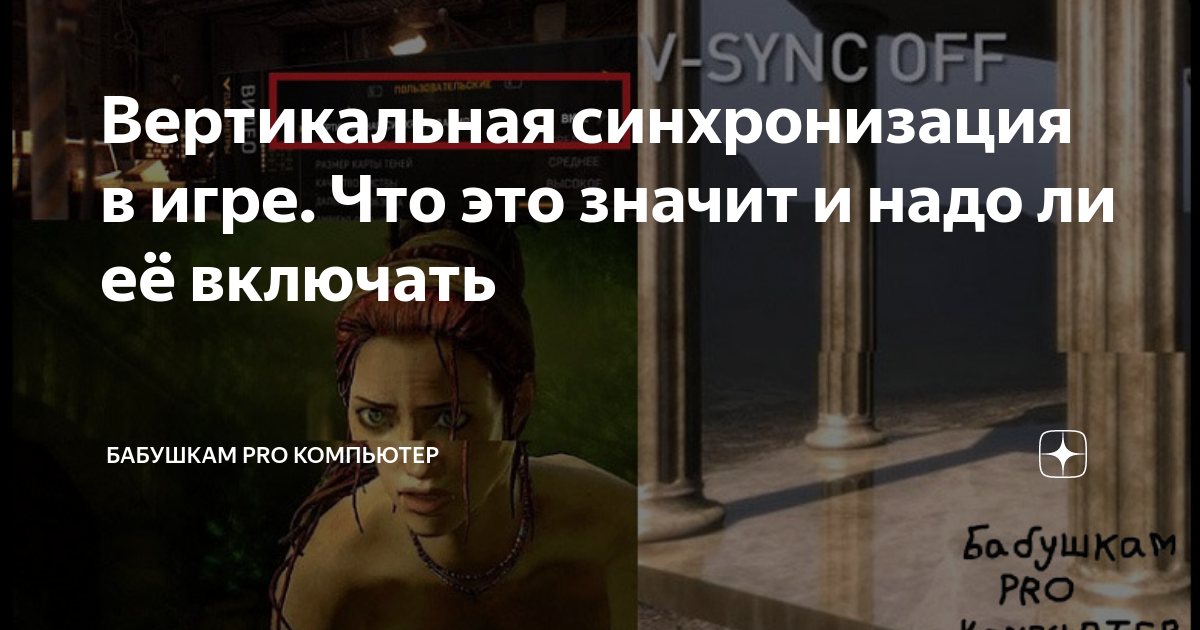 как выключить вертикальную синхронизацию в кс го