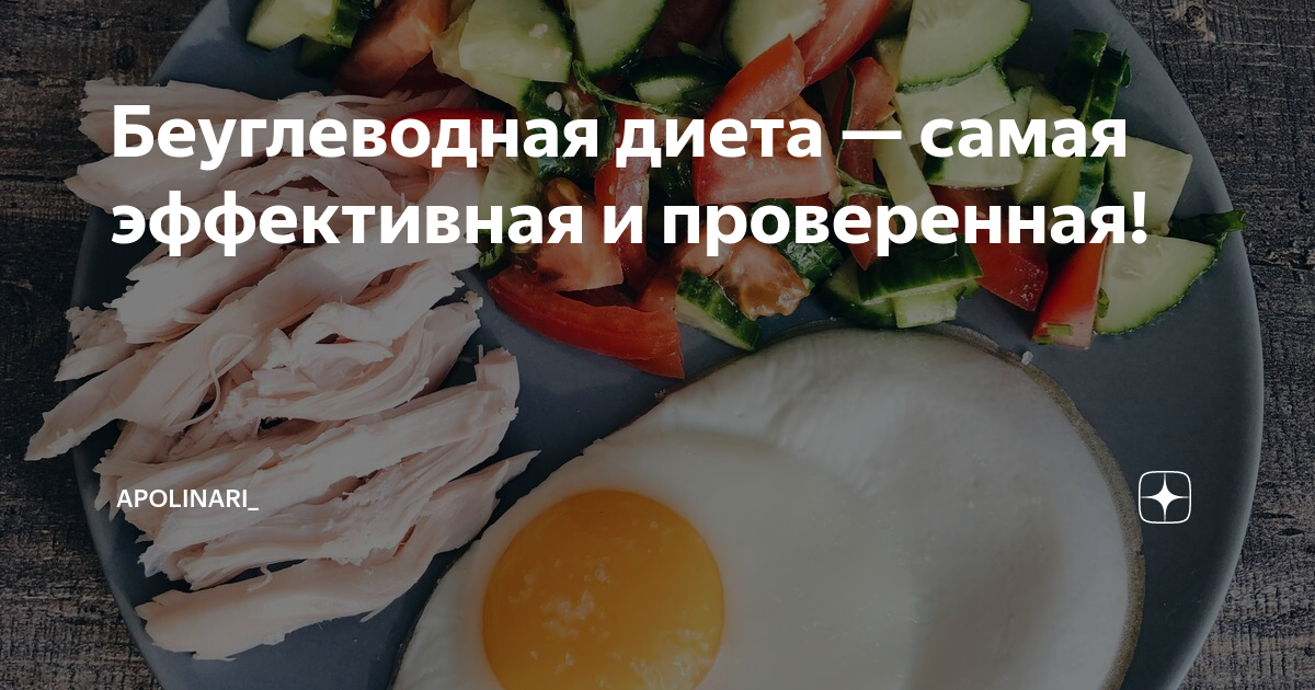 Безуглеводная диета: плюсы и минусы, таблица продуктов и меню