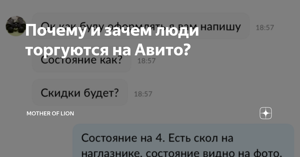 Почему и зачем люди торгуются на Авито? | Психолог Галина Маланьюшкина ...