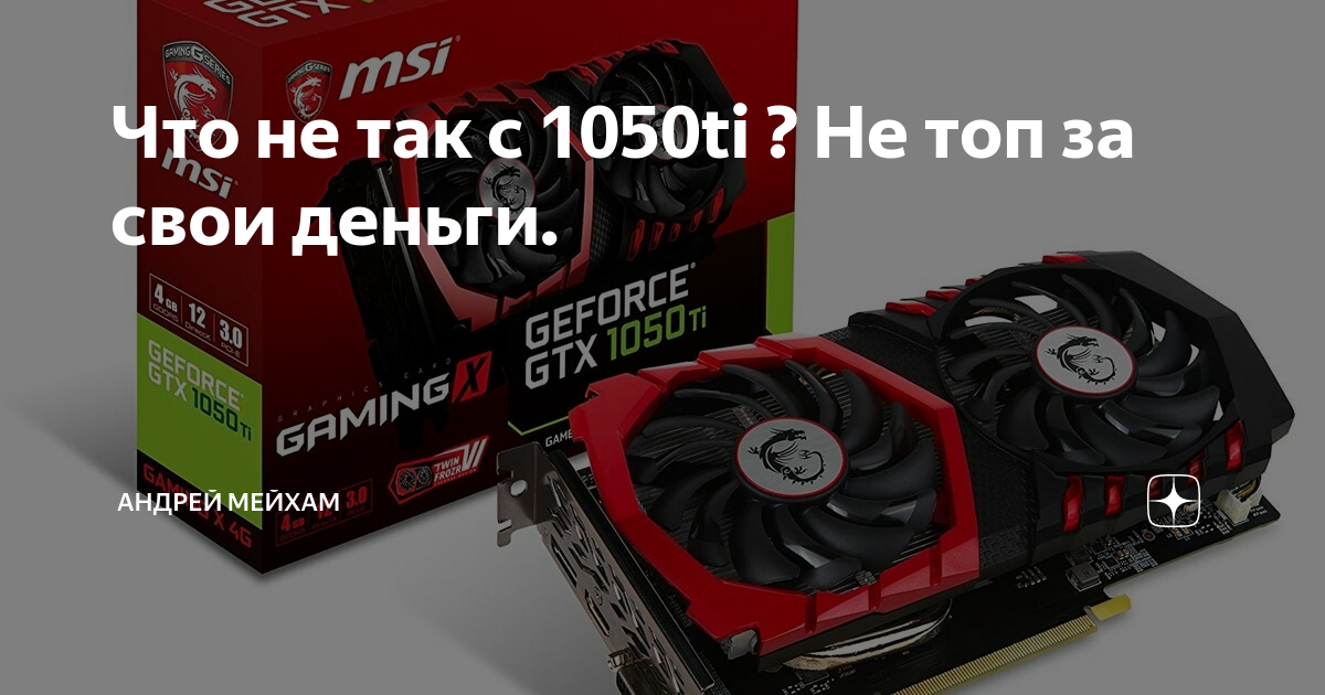 1050 ti карта