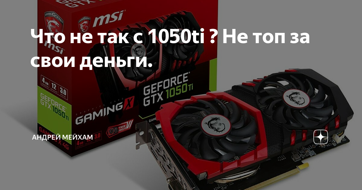 Схема 1050 ti