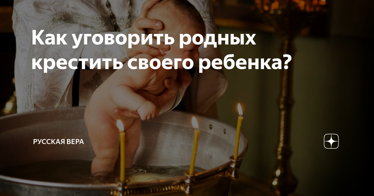 крестить ребенка в великий пост