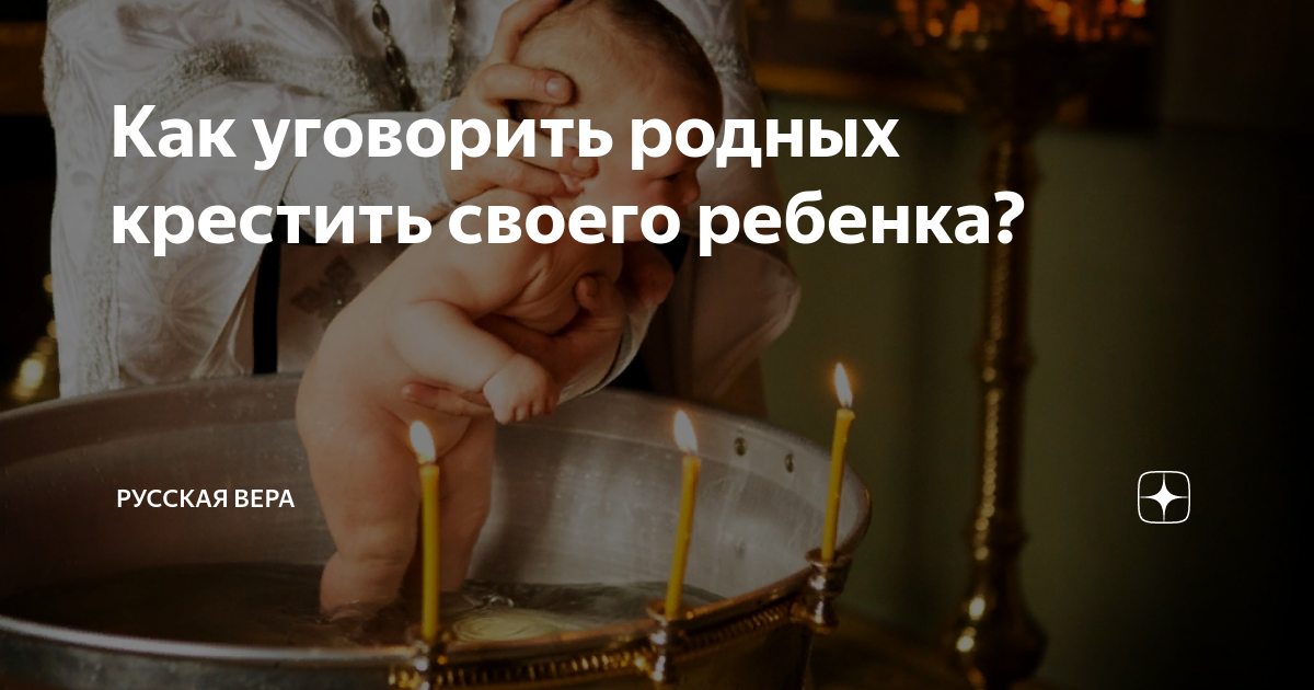 Можно крестить родную сестру