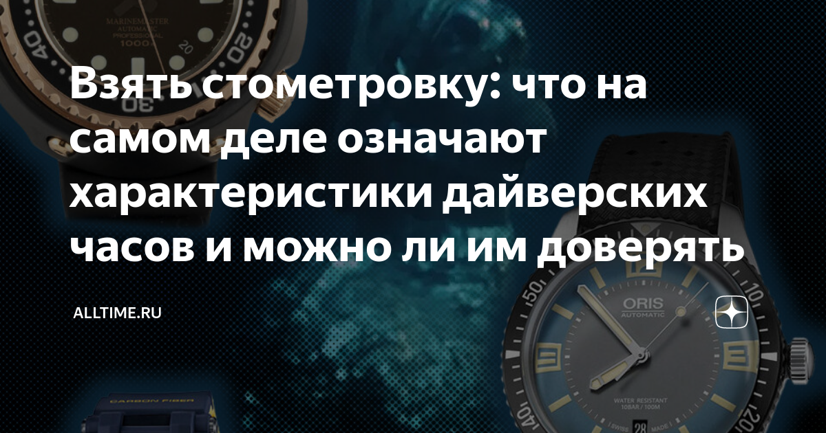 Взять стометровку: что на самом деле означают характеристики дайверских ...