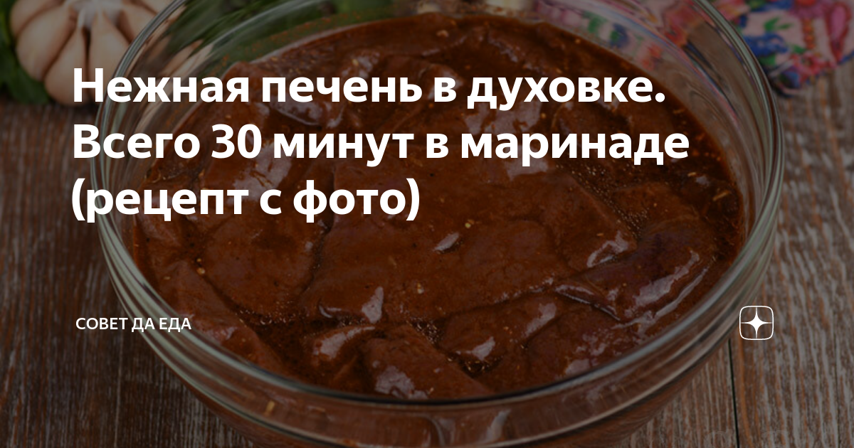 Сколько надо варить печень. Молочный маринад для печени. Становится нежная печенка. 30 Минутный маринад.