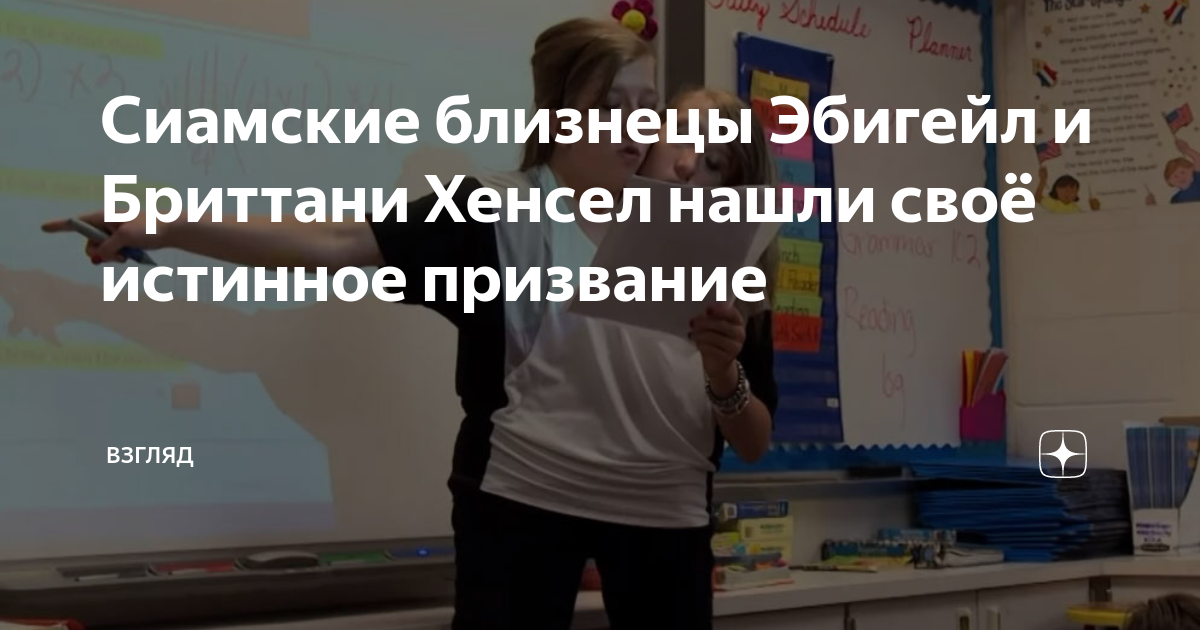 Как сиамские близнецы занимаются сексом? » Строительство от А, до Я | Енакиево - Донецк