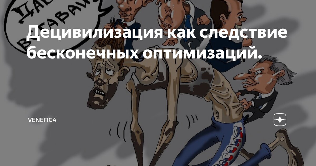 Venefica дзен. Venefica дзен блог. Товарищ барин. Денег нет на индексацию пенсии работающим пенсионерам. Venefica дзен.