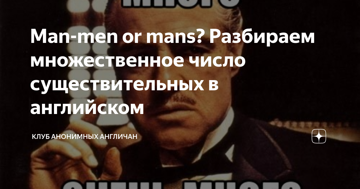 на английском языке мужчина