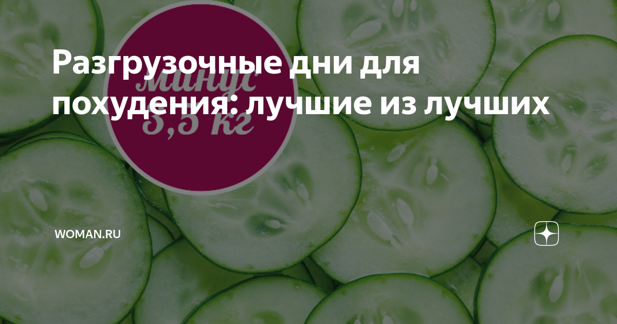 Разгрузочные дни для похудения: как вернуть форму после Нового года?