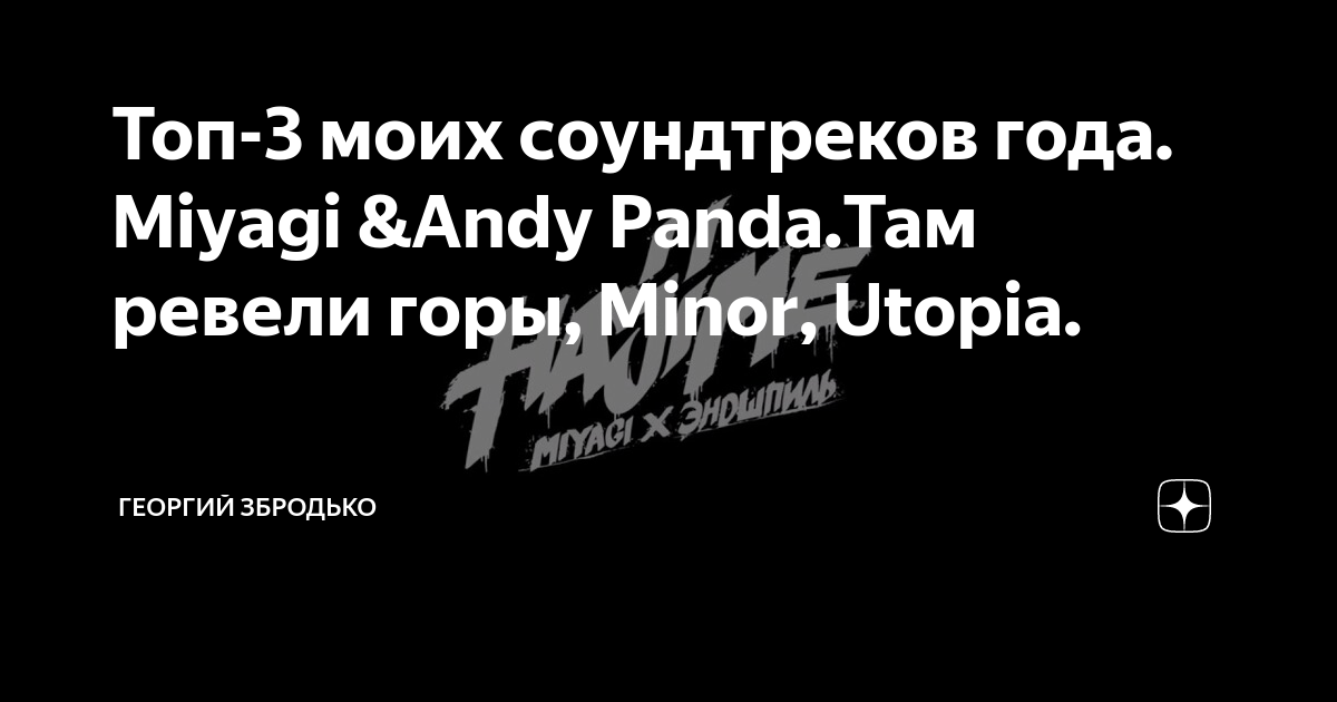 Мияги там ревели текст. Там ревели горы мама слова. Там ревели горы miyagi. Там ревели горы miyagi & andy panda. Мияги горы мама.