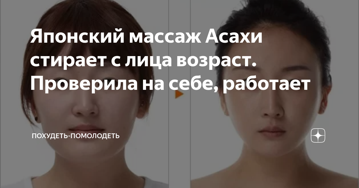 Японский массаж лица асахи русским