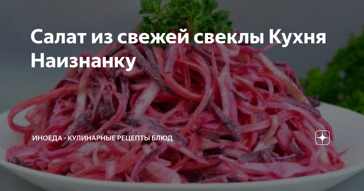 Кухня наизнанку салат из свеклы на зиму. Кухня наизнанку салат из свеклы на зиму