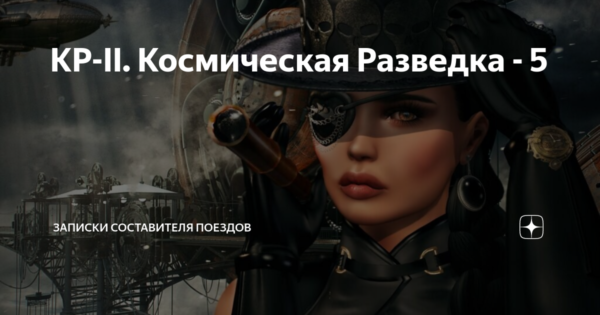 космический разведчик аудиокнига