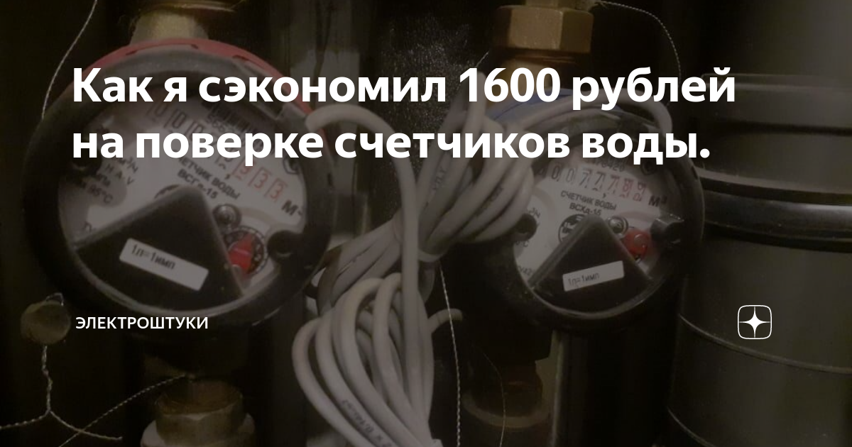 Пик комфорт не работает счетчик воды