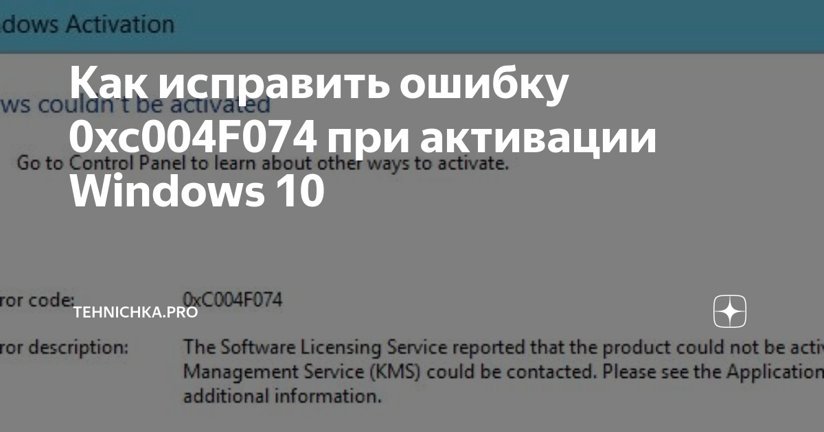 Ошибка 0x8007251d при активации windows 10