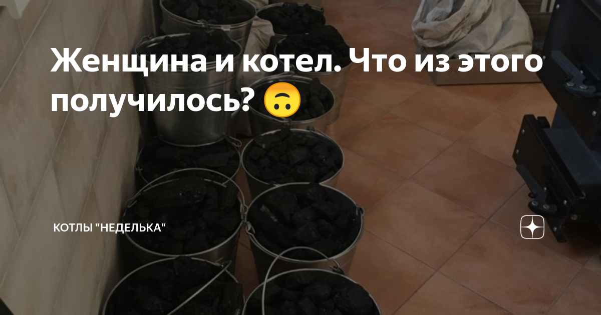 Вытяжка для котла неделька