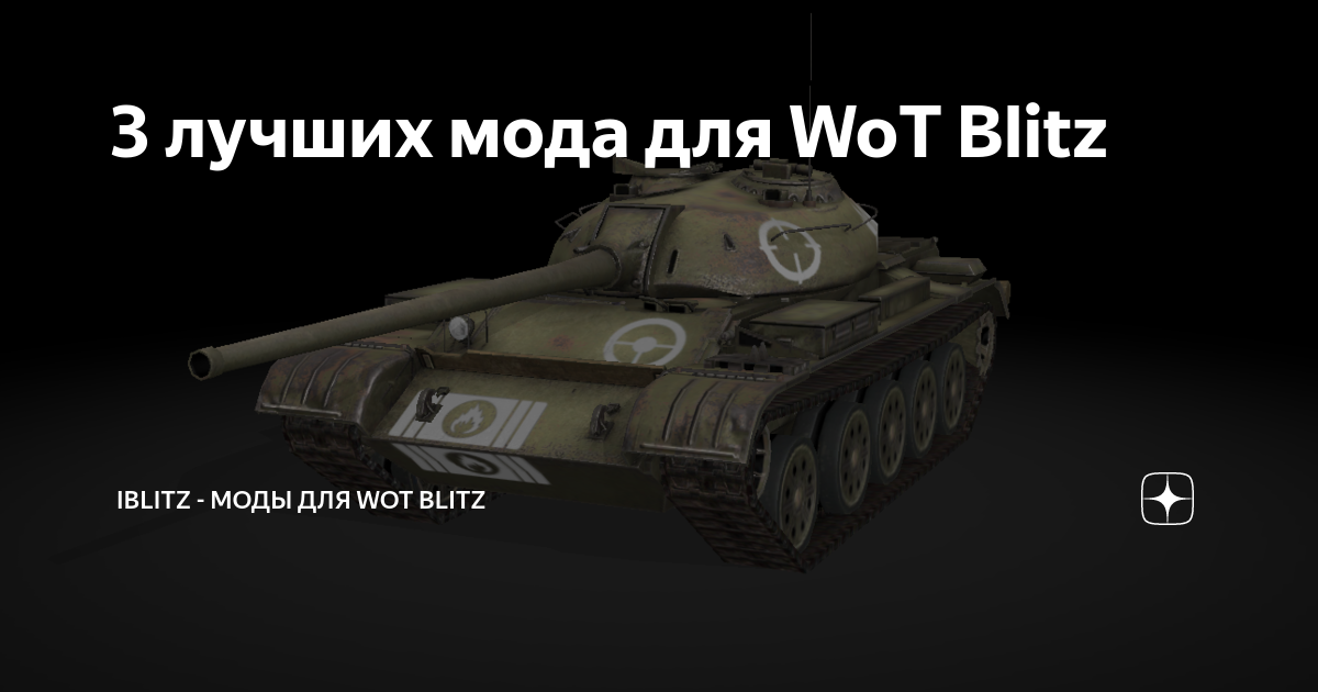 мод на золото в ворлд оф танкс блиц