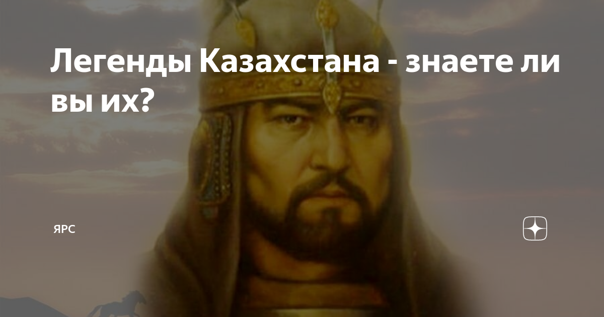 Легенды казахстана. Казахская мифология. Казахская мифология. Рассказ о казахстане. Древний казахстан живопись.
