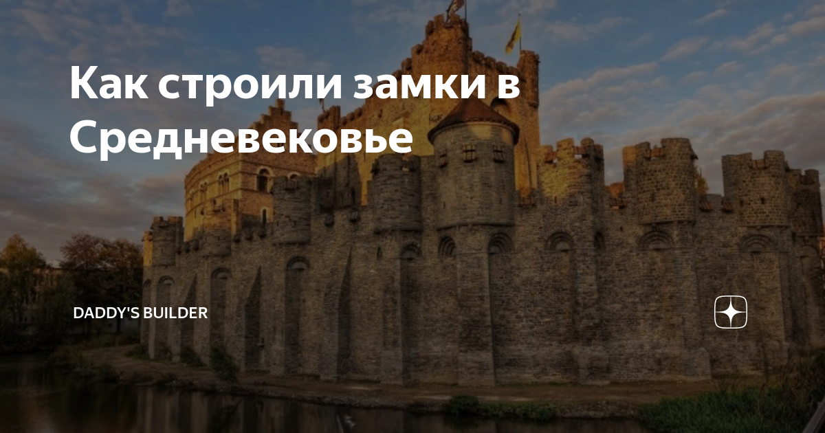 как строили замки в средние века