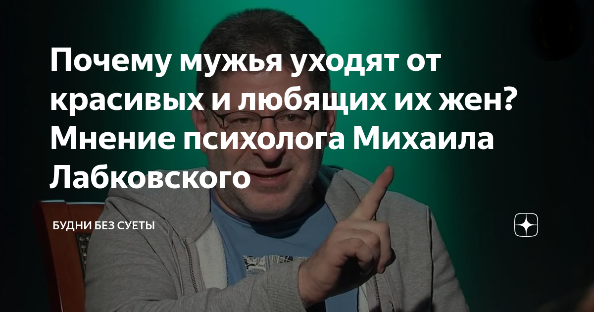 Психолог Андрей Кашкаров рассказал, почему мужчины уходят из семьи