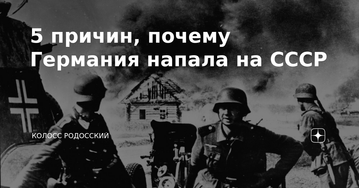 в каком году германия напала на ссср