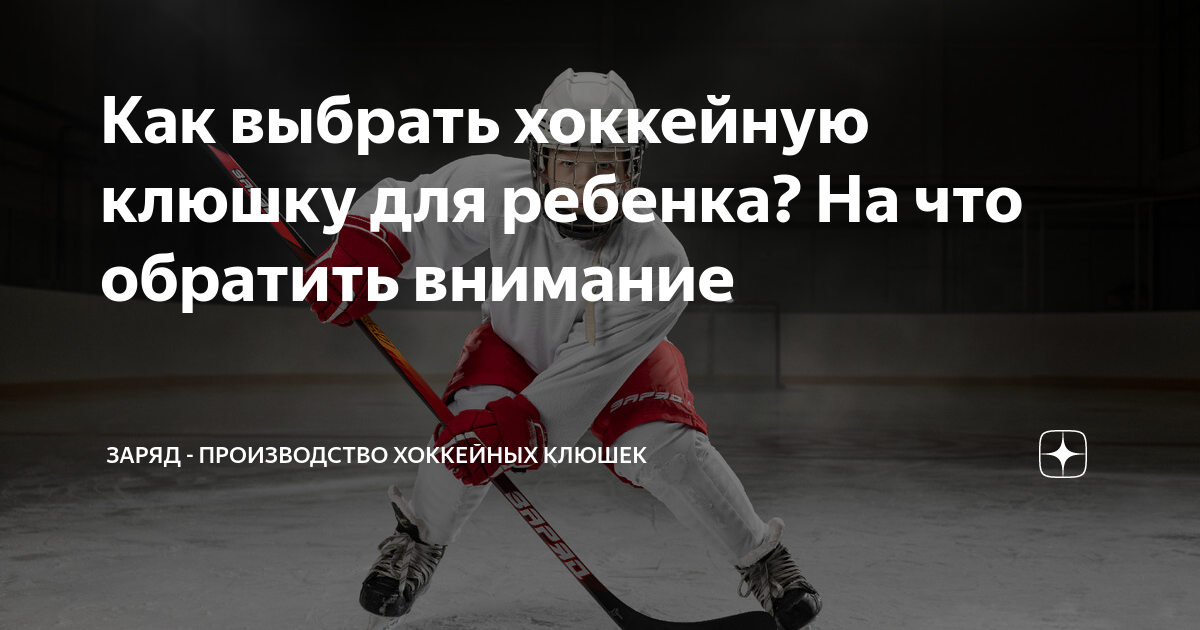 Праворукость и все с ней связанное. - Страница 2 - KidsHockey