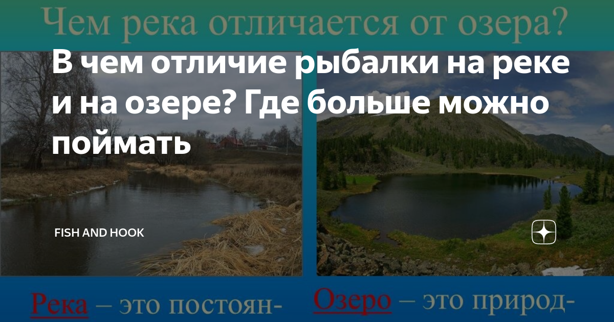 Чем отличается река от озера правильный