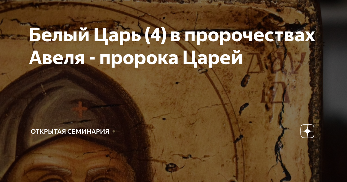 Семь пророчеств. Семь пророчеств