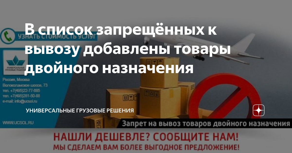 Перечень запрещенного к вывозу