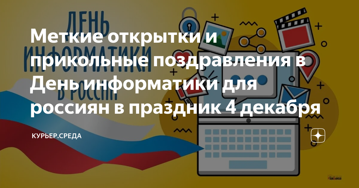 Заманчивая и самая-самая картинка на день информатики! Открытка для инстаграма!