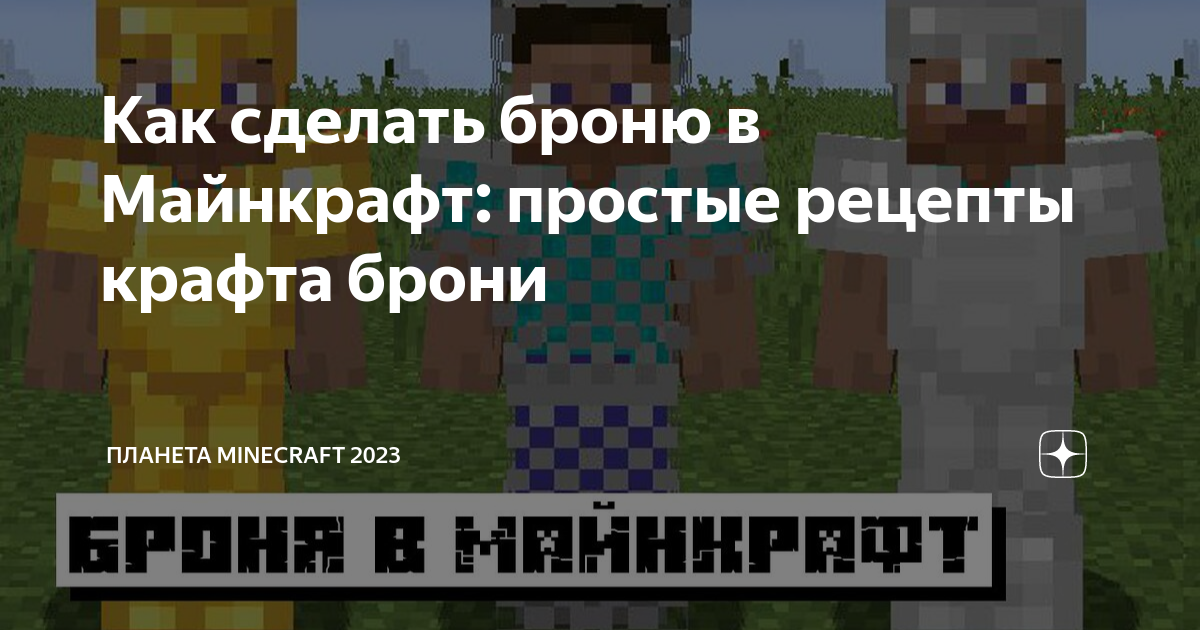 Конская броня — Minecraft Wiki