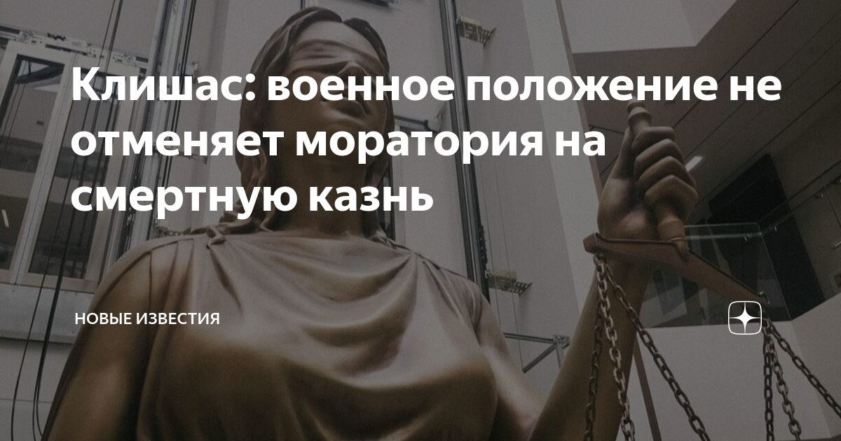 мораторий фото. смертная казнь в россии расстрел. мораторий на смертную казнь смешные фотографии. мораторы на смертню казин. снят ли мораторий.