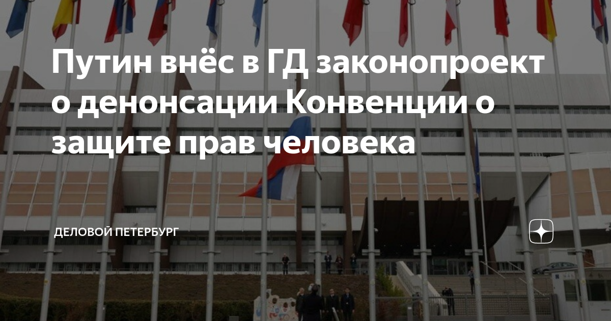 Путин внес в госдуму проект о денонсации россией конвенции об уголовной ответственности за коррупцию