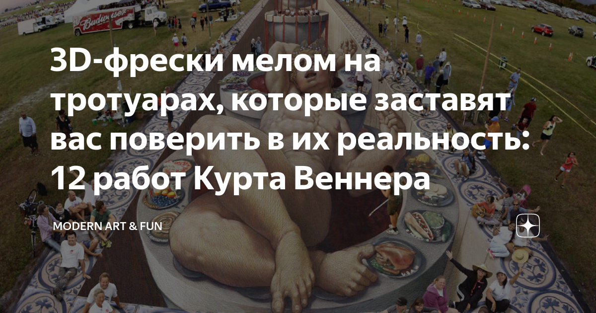 3D-фрески мелом на тротуарах, которые заставят вас поверить в их ...