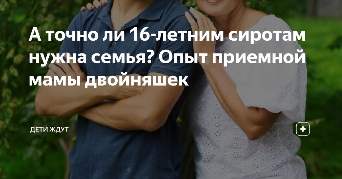 16 летняя сирота
