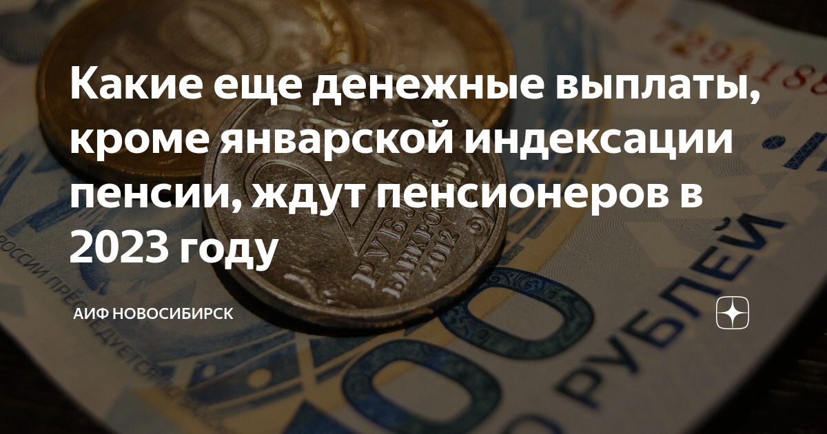 Индексация пенсий с какого года таблица. Таблица перерасчета пенсии. Январскую индексацию. Индексация пенсий в 2022 году. Порядок индексации пенсий.