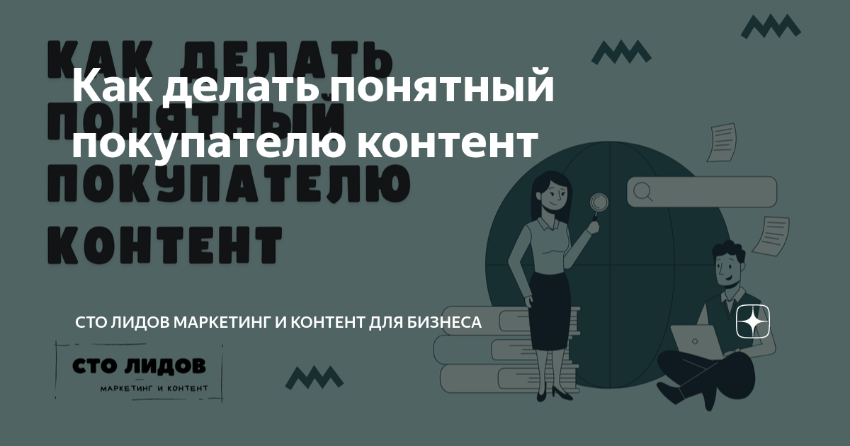 Контент 100