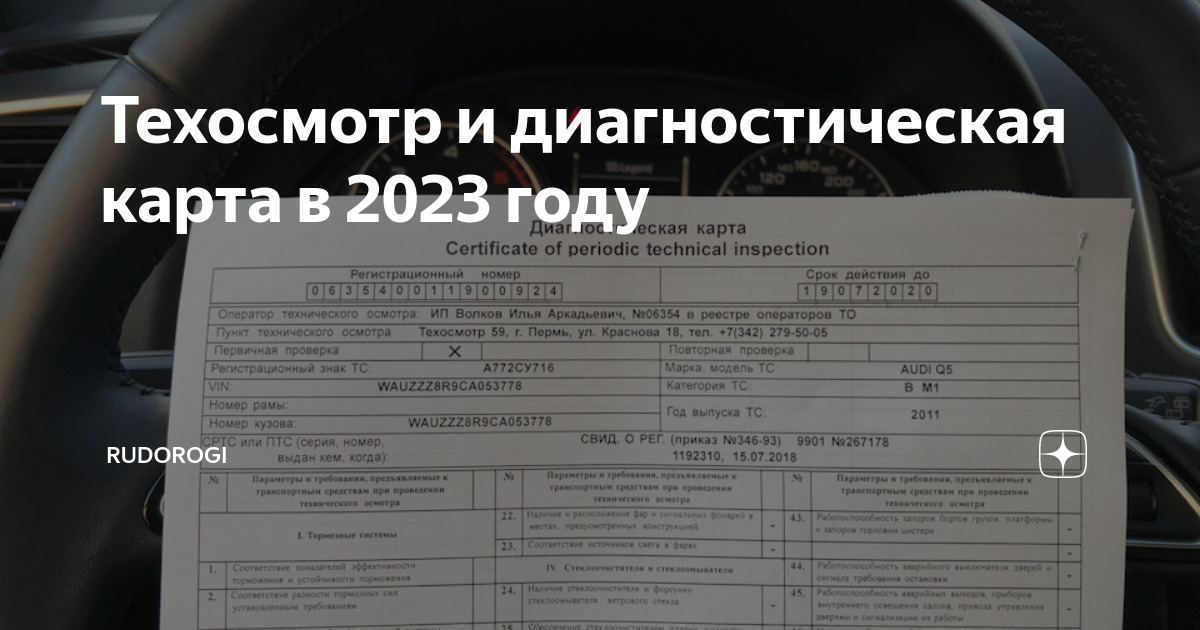 Диагностическая карта автомобиля в 2023