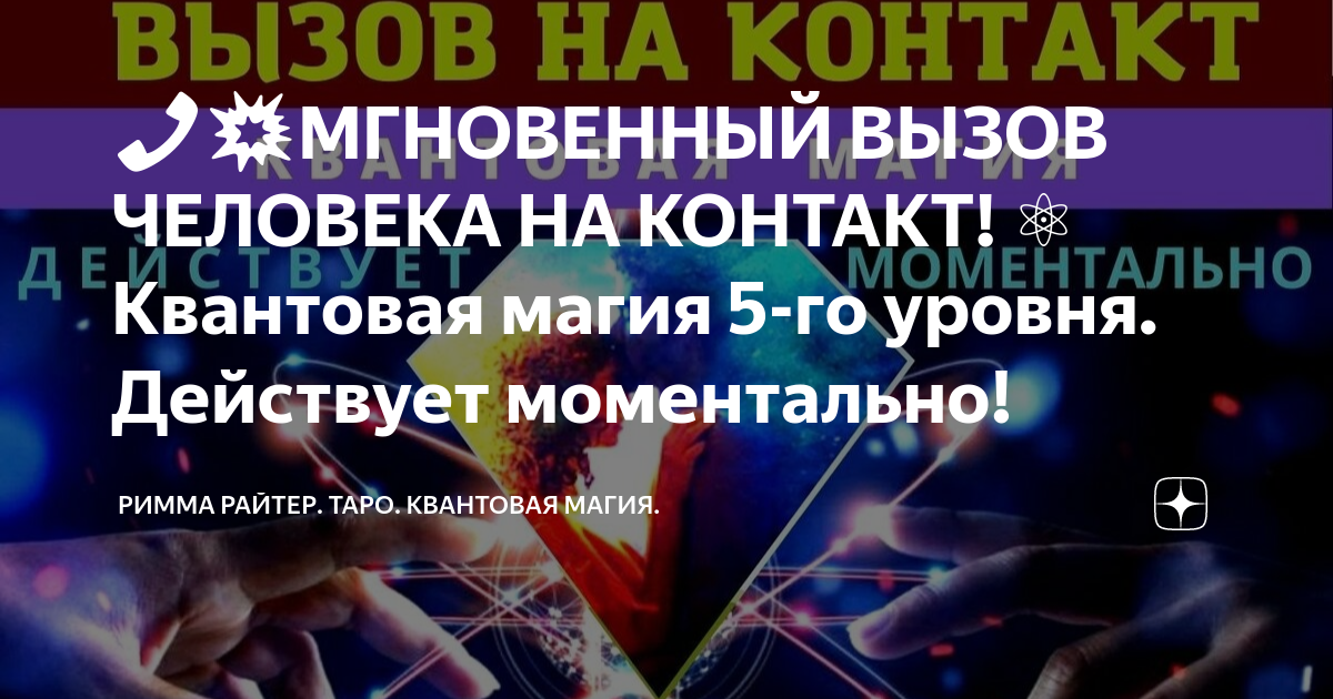 Вызов рунами человека: мощные ставы на рунический вызов | МагиЯ