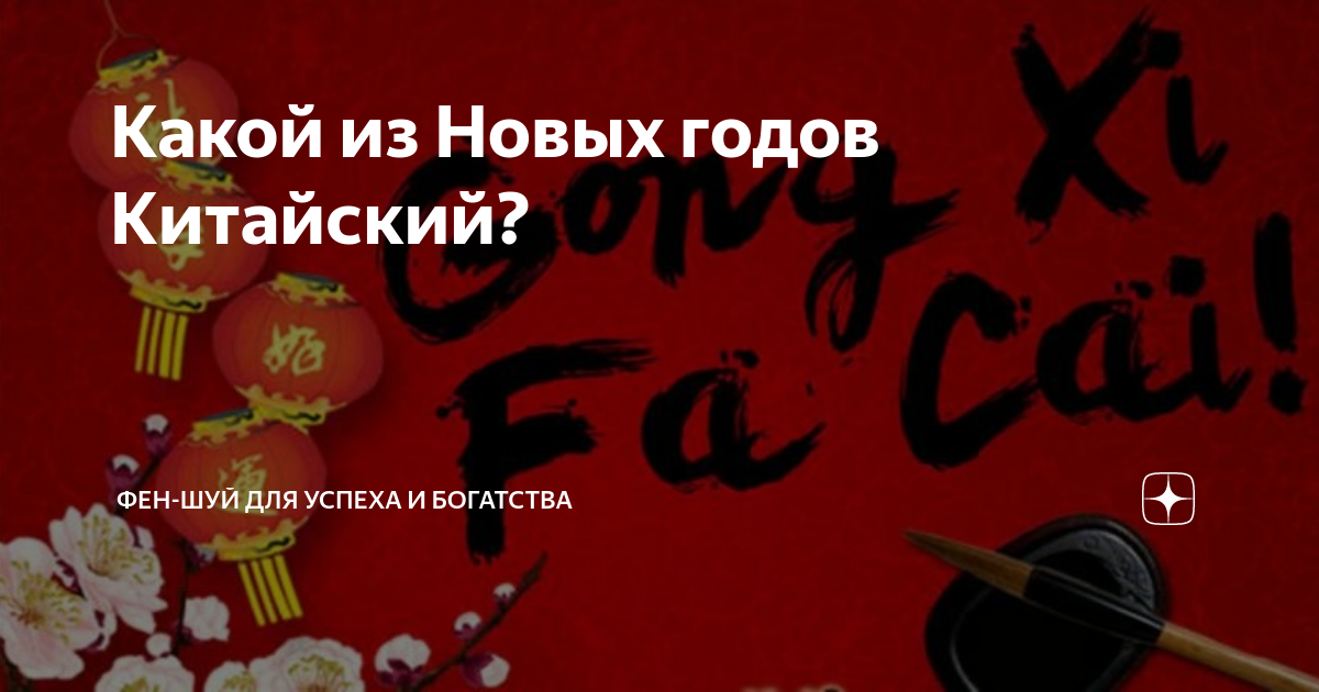 Время наступления нового года по китайскому календарю 2017 по китайскому календарю 56 фото